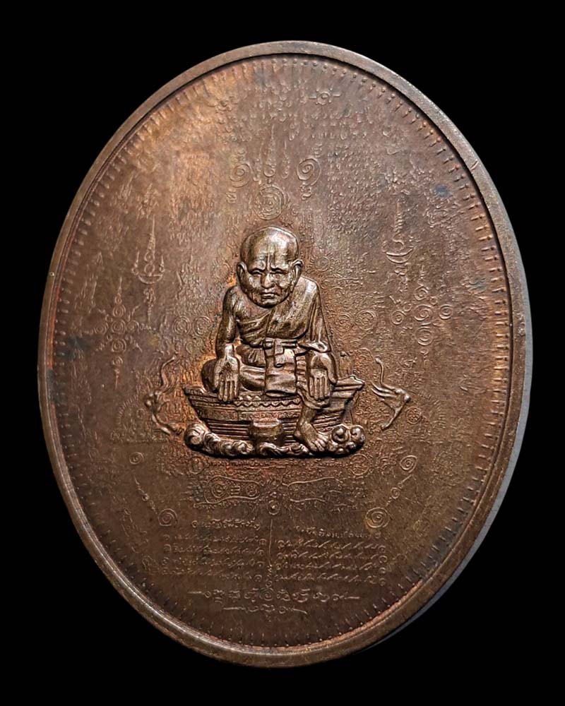 เหรียญมหายันต์ พิมพ์หลวงปู่ทวดเหยียบน้ำทะเลจืด - 2