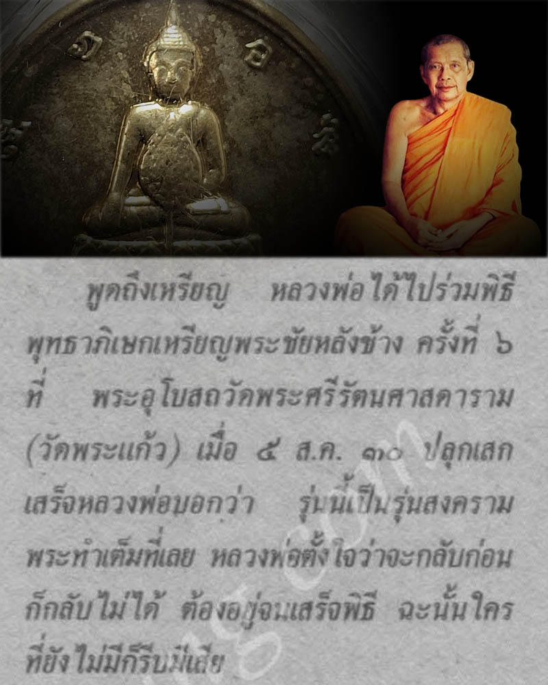 เหรียญพระชัยหลังช้าง หลัง ภปร. ปี พ.ศ.2530 - 2