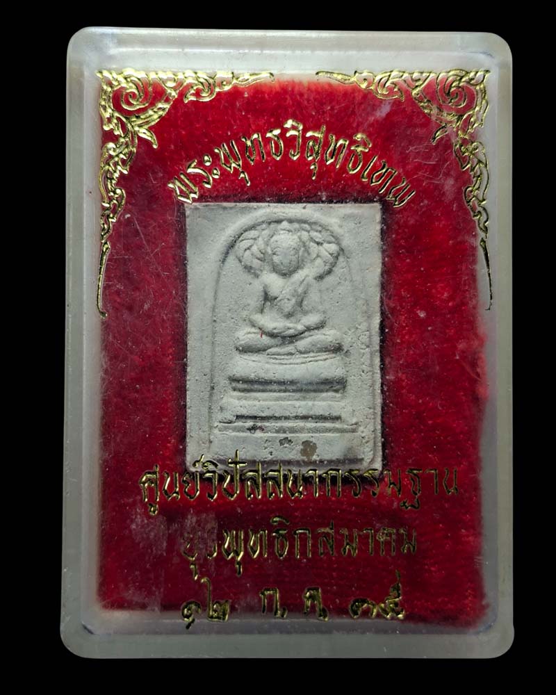 พระพุทธวิสุทธิเทพ ญสส.หลวงพ่อจรัญ วัดอัมพวัน - 4