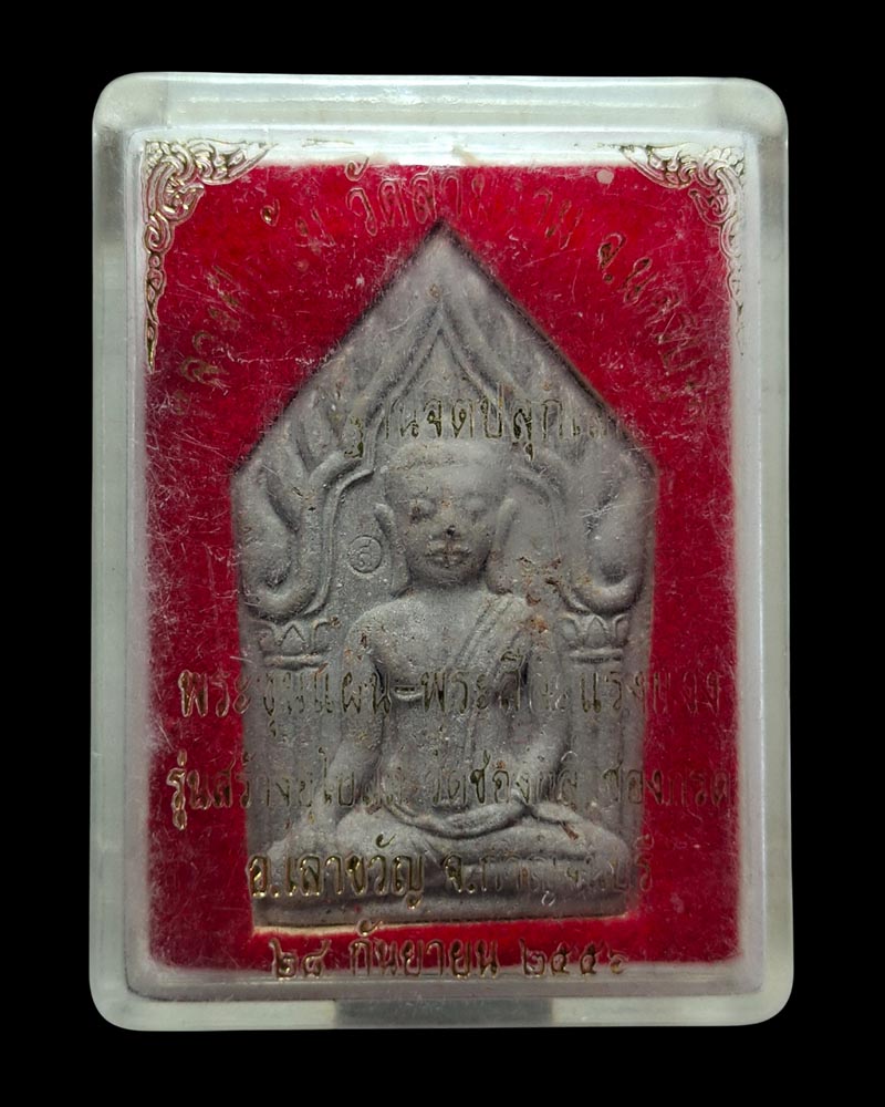 พระขุนแผนหลังพระสีสะแรงแงง หลวงปู่แย้ม วัดสามง่าม - 4