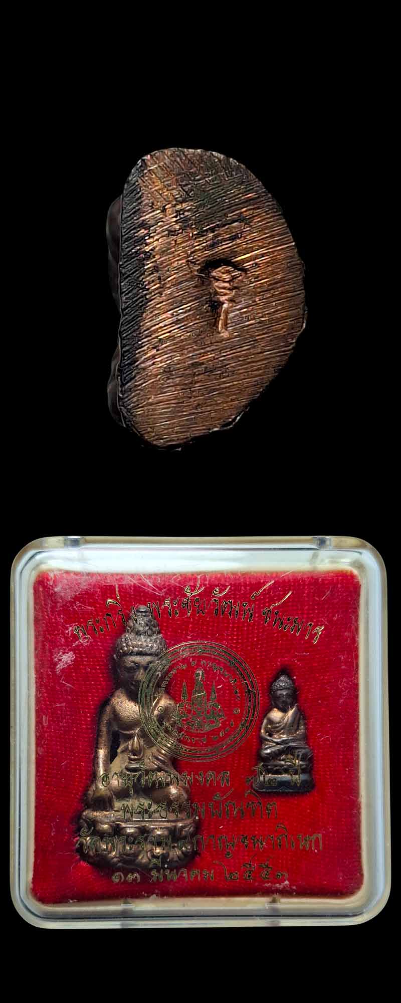 พระกริ่ง พระชัยวัฒน์ ชนะมาร วัดพระราม ๙ กาญจนาภิเษก - 5