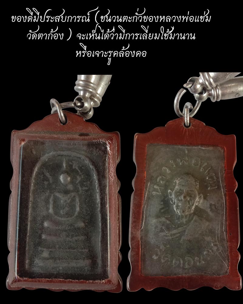 พระสมเด็จ เนื้อตะกั่ว หลวงพ่อแตง วัดดอนยอ - 4