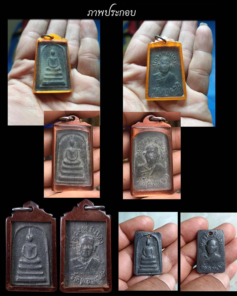พระสมเด็จ เนื้อตะกั่ว หลวงพ่อแตง วัดดอนยอ - 5