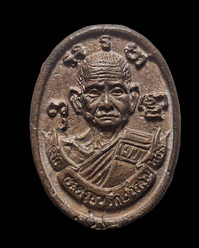 เหรียญหล่อ หลังเต่า  (หลังลายเซนต์)  หลวงพ่อสง่า วัดหนองม่วง - 2