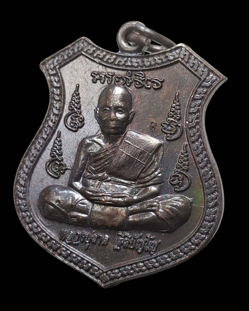  เหรียญกฐิน หลวงปู่ผาด  วัดบ้านกรวด ปี 58 - 2