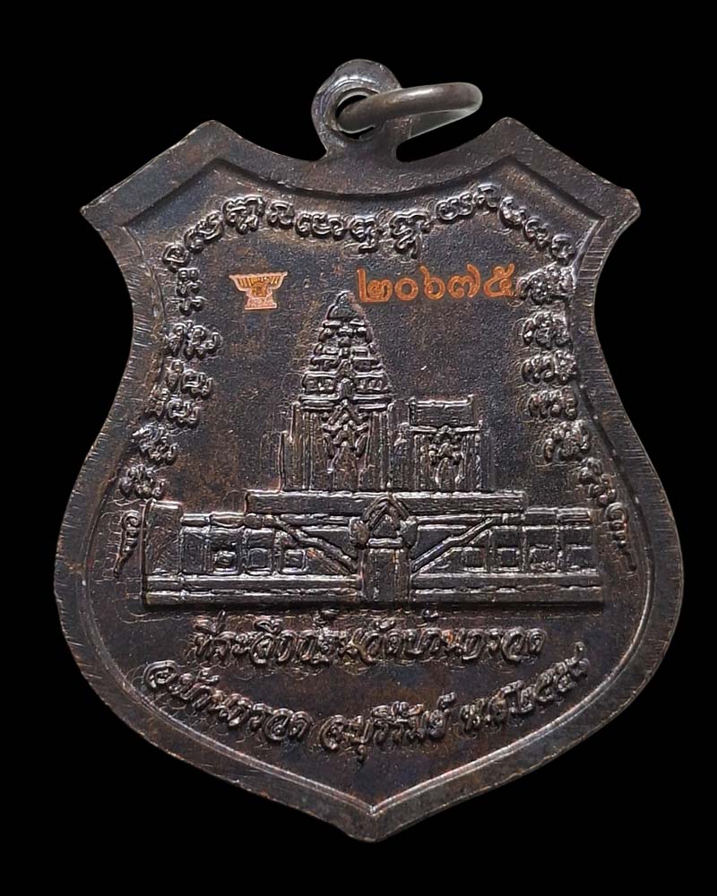  เหรียญกฐิน หลวงปู่ผาด  วัดบ้านกรวด ปี 58 - 3