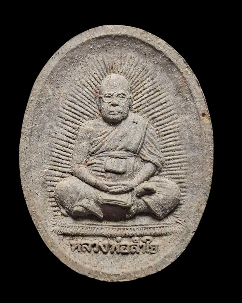 ลูกอม และ พระผงรูปเหมือน ฉลองอายุ 74 ปี หลวงพ่อลำใย วัดทุ่งลาดหญ้า - 3