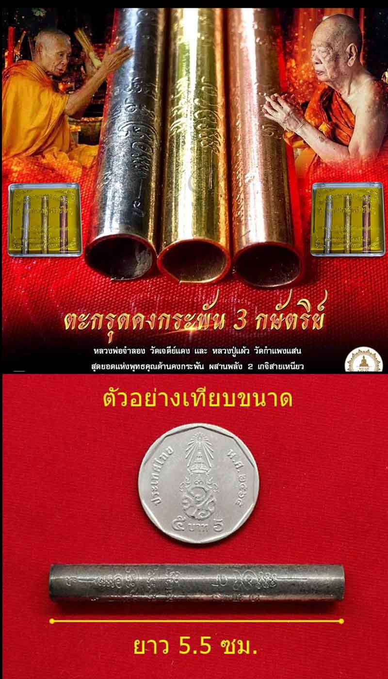 ตะกรุดสามกษัตริย์   หลวงปู่แผ้ว ปวโร - 2