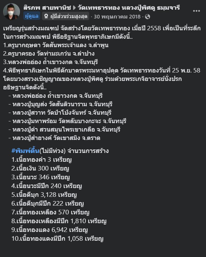 เหรียญรุ่นสร้างมณฑป หลวงปู่พิศดู ธมฺมจารี - 2
