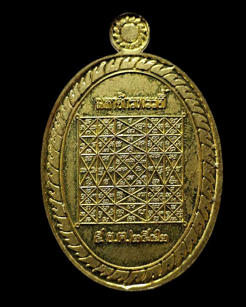 เหรียญพระพุทธนิมิตรพิชิตมาร รุ่นมหาจักรพรรดิ หลังยันต์จักรพรรดิตราธิราช - 4