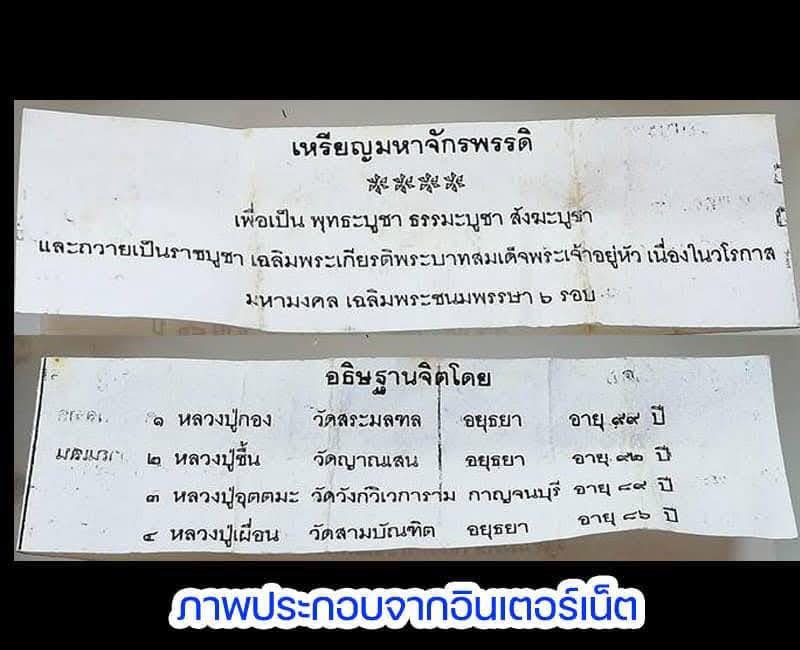 เหรียญพระพุทธนิมิตรพิชิตมาร รุ่นมหาจักรพรรดิ หลังยันต์จักรพรรดิตราธิราช - 5