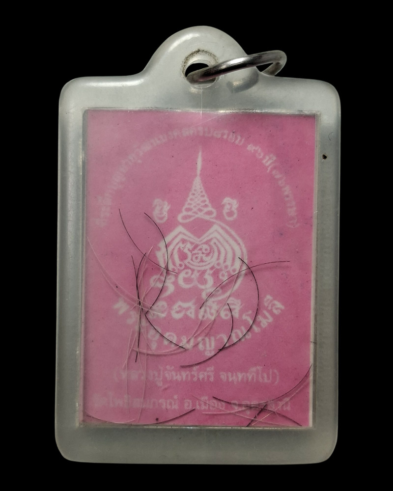 รูปถ่ายหลังเกศา หลวงปู่จันทร์ศรี จันททีโป  วัดโพธิสมภรณ์ จ.อุดรธานี - 3