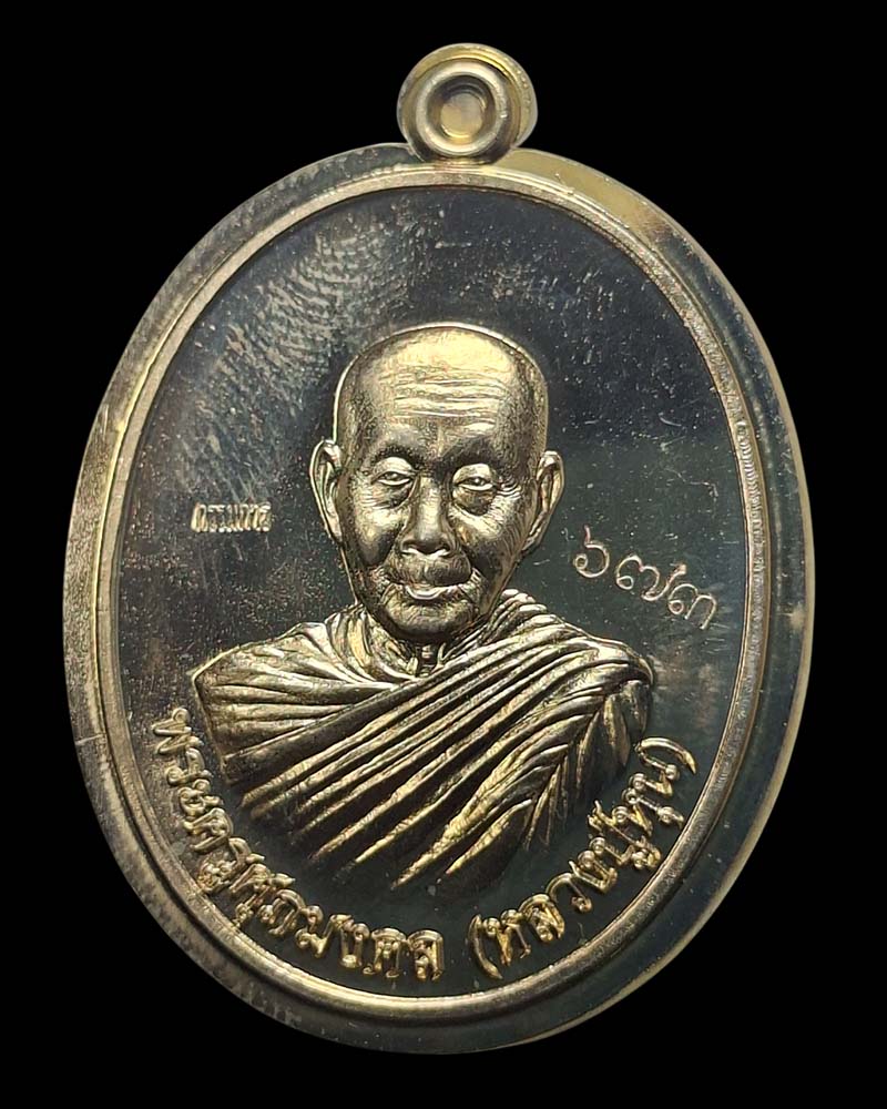 เหรียญ กรรมการ ไม่ตัดปีก หลวงปู่หุน วัดบางผึ้ง รุ่น 8 รอบ ปี 2558 - 2