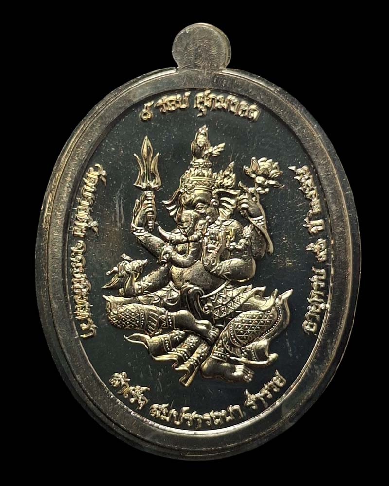 เหรียญ กรรมการ ไม่ตัดปีก หลวงปู่หุน วัดบางผึ้ง รุ่น 8 รอบ ปี 2558 - 3