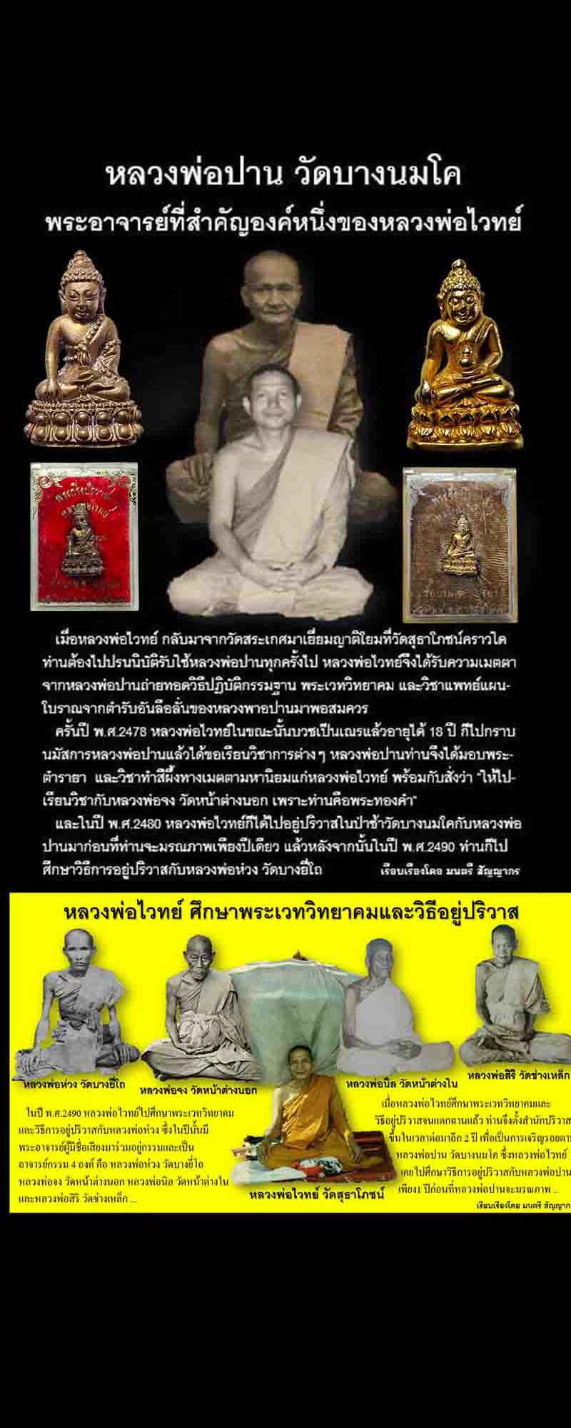 พระสิวลี หลังรูปเหมือน หลวงปู่ไวทย์ อินฺทวํโส - 2