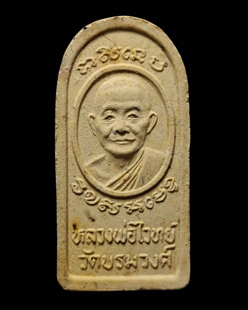 พระสิวลี หลังรูปเหมือน หลวงปู่ไวทย์ อินฺทวํโส - 4