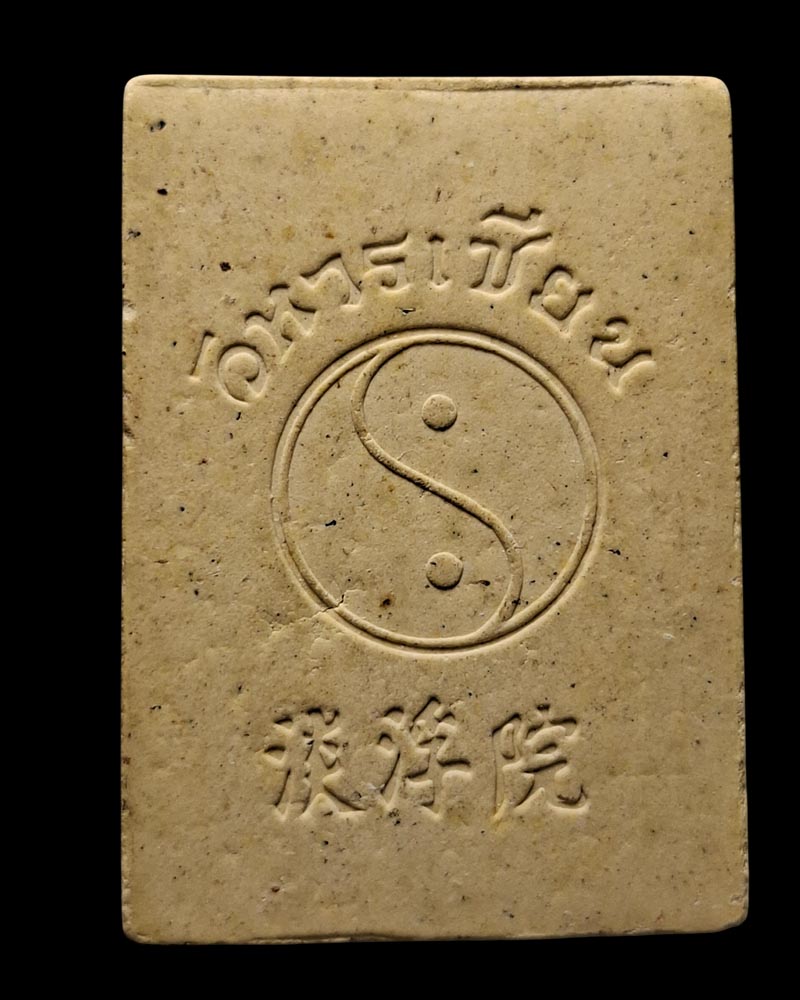 พระผง พระวิสุทธิเทพ ลือท่งปิน วิหารเซียน จ.ชลบุรี - 3