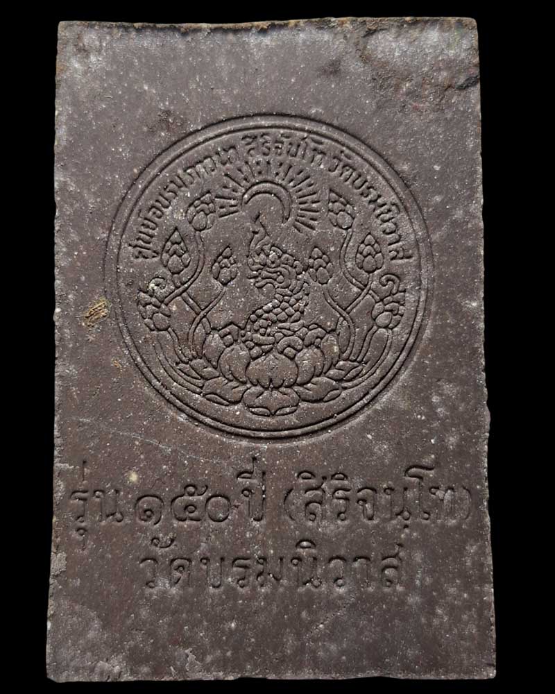 พระสมเด็จ ๑๕๐ ปี เจ้าคุณอุบาลี สิริจันโท วัดบรมนิวาศ ปี ๒๕๔๙ (๑) - 4