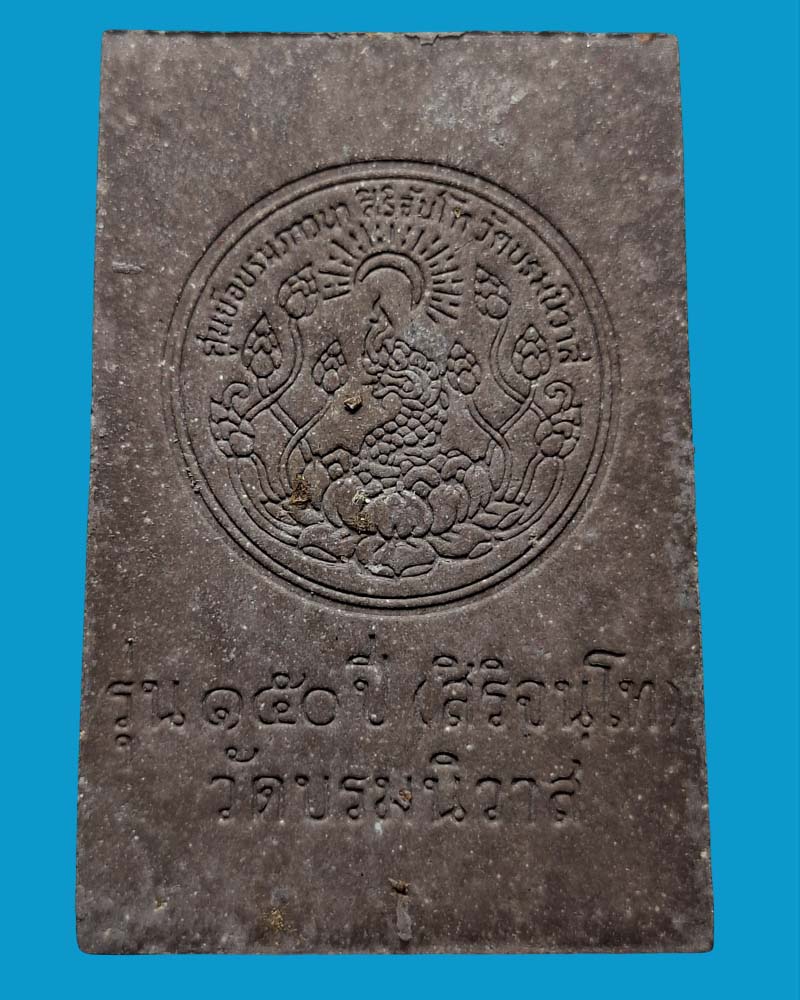 พระสมเด็จ ๑๕๐ ปี เจ้าคุณอุบาลี สิริจันโท วัดบรมนิวาศ ปี ๒๕๔๙ (๒) - 4