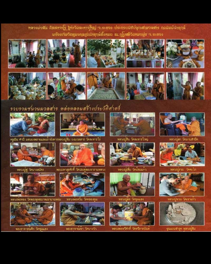 พระผง หลวงปู่ทิม พระชุดผงพรายกุมารย้อนยุค รุ่นประวัติศาสตร์ ๕๘ - 2