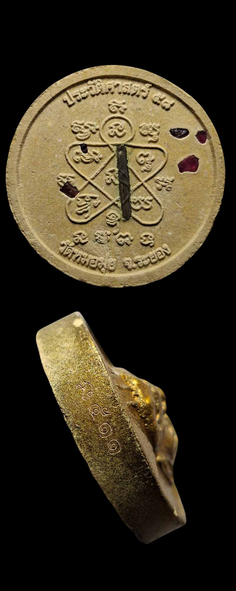 พระผง หลวงปู่ทิม พระชุดผงพรายกุมารย้อนยุค รุ่นประวัติศาสตร์ ๕๘ - 5