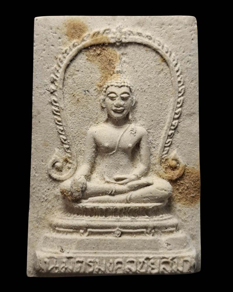 สมเด็จนิมิตมงคลชัยสีมา วัดใหม่บ้านดอน 2516 (1) - 2