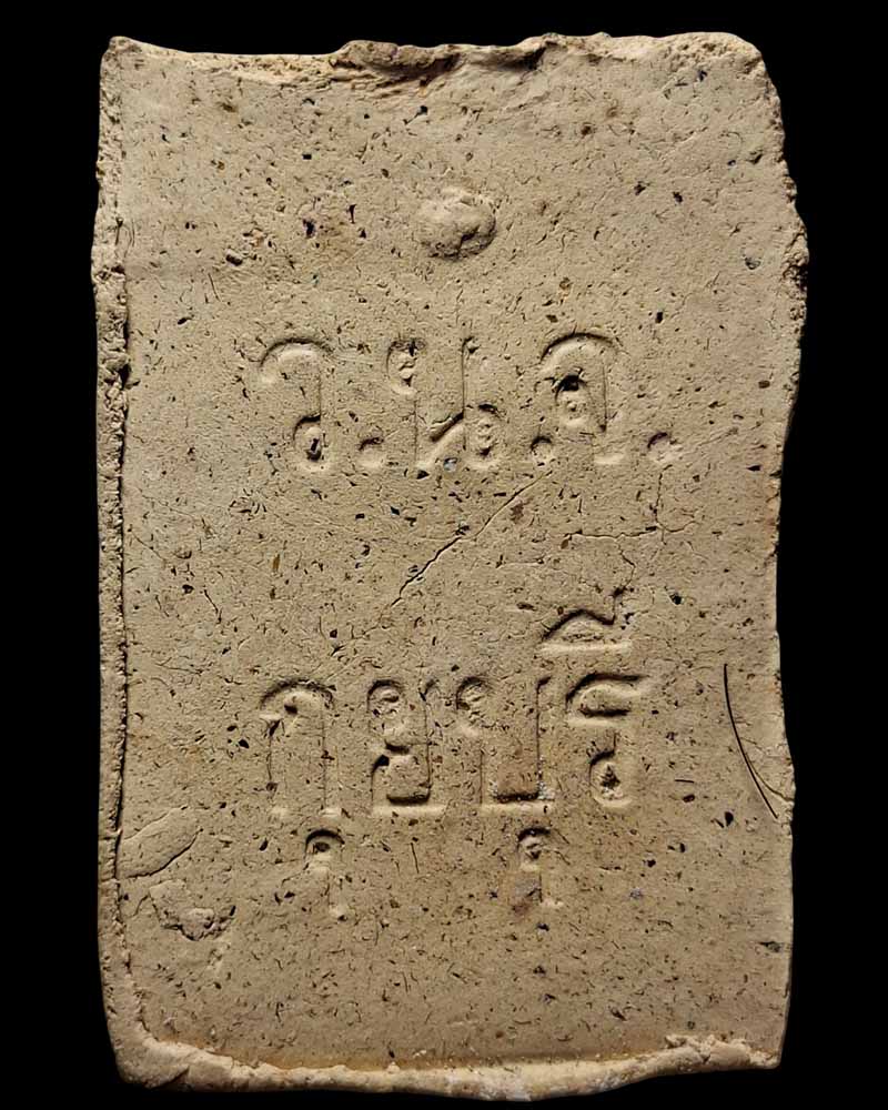 สมเด็จ ว.น.จ.หลวงพ่อยิด วัดหนองจอก  มีเกศา - 3