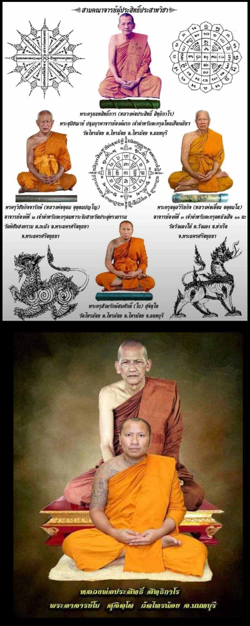 รูปถ่ายหลังจาร รุ่นแรก ตะกรุด เกศา จีวร พระอาจารย์โบ สุจิตฺโต วัดไทรน้อย  - 4