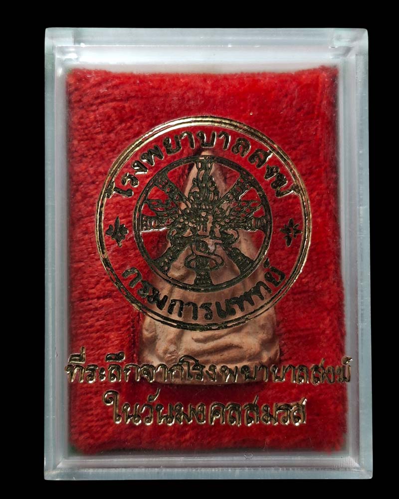 พระพุทธชินราช  โรงพยาบาลสงฆ์ พ.ศ.2500 - 4