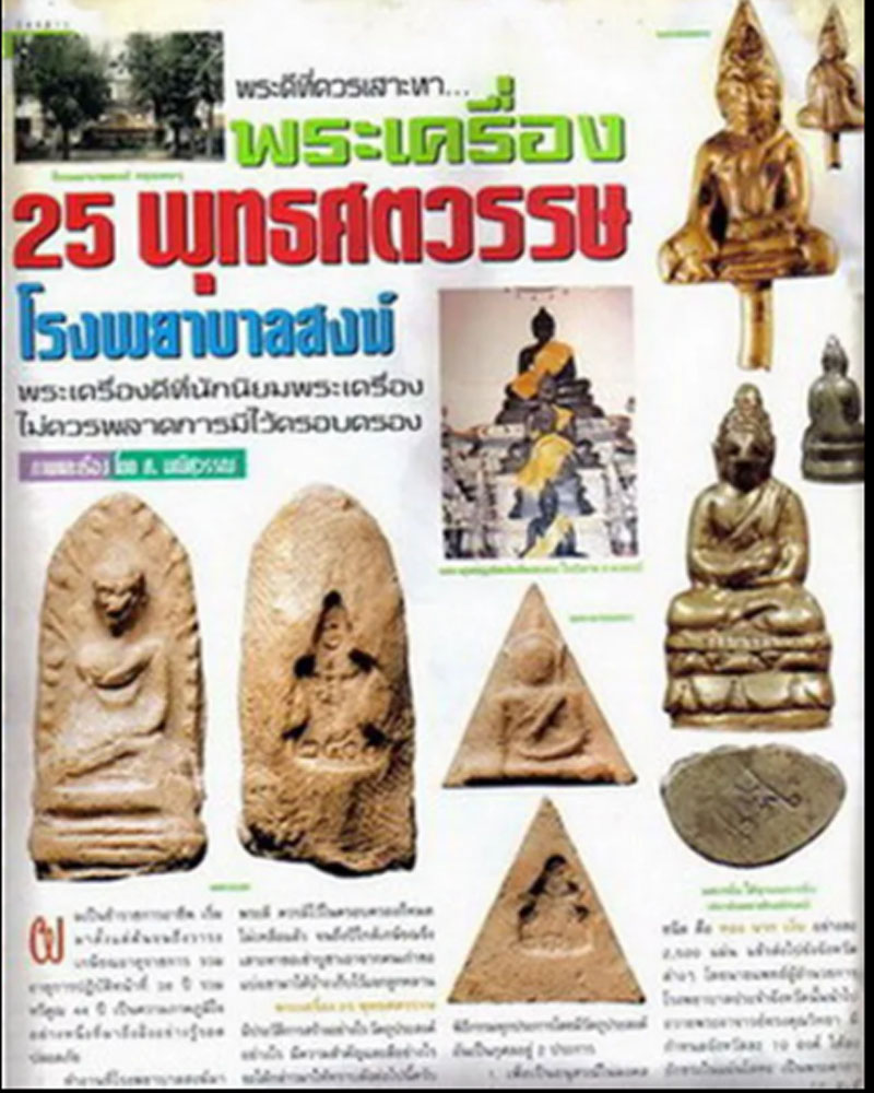 พระพุทธชินราช  โรงพยาบาลสงฆ์ พ.ศ.2500 - 5