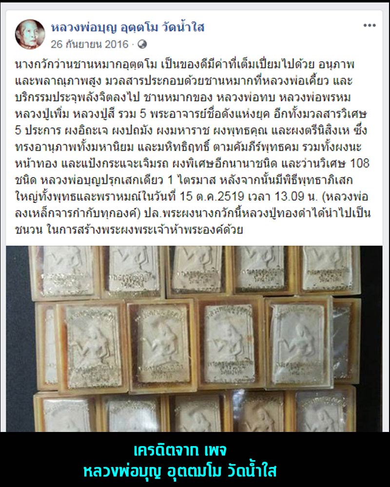 นางกวัก หลวงพ่อบุญ อุตตโม วัดน้ำใส - 4