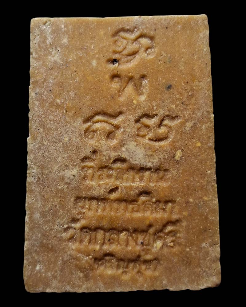 พระผงรูปเหมือน หลวงพ่อเย็น วัดสระเปรียญ (1) - 3