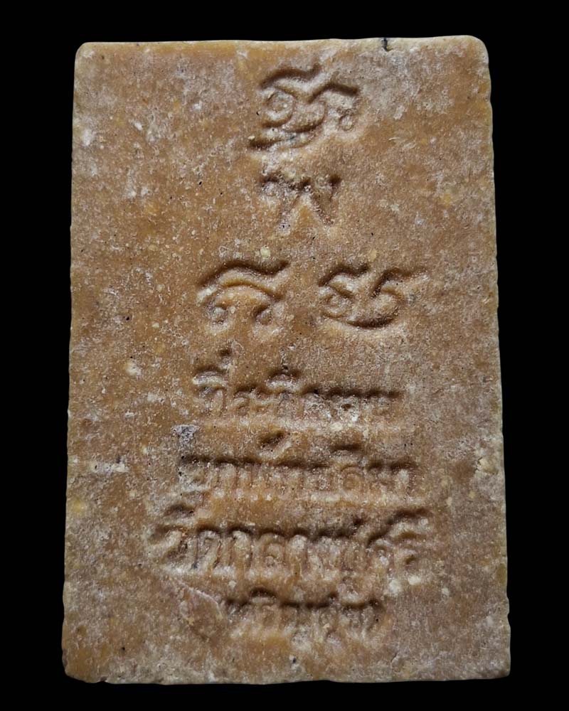 พระผงรูปเหมือน หลวงพ่อเย็น วัดสระเปรียญ (2) - 3