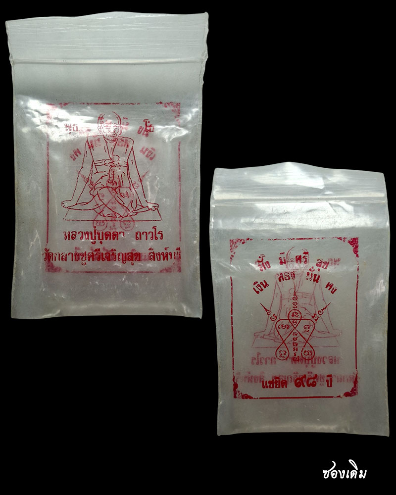 พระผงรูปเหมือน หลวงพ่อเย็น วัดสระเปรียญ (2) - 4