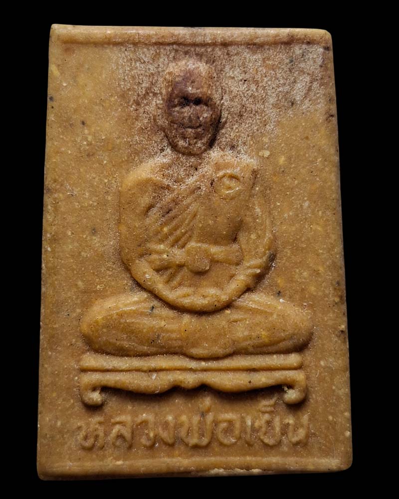 พระผงรูปเหมือน หลวงพ่อเย็น วัดสระเปรียญ (3) - 2