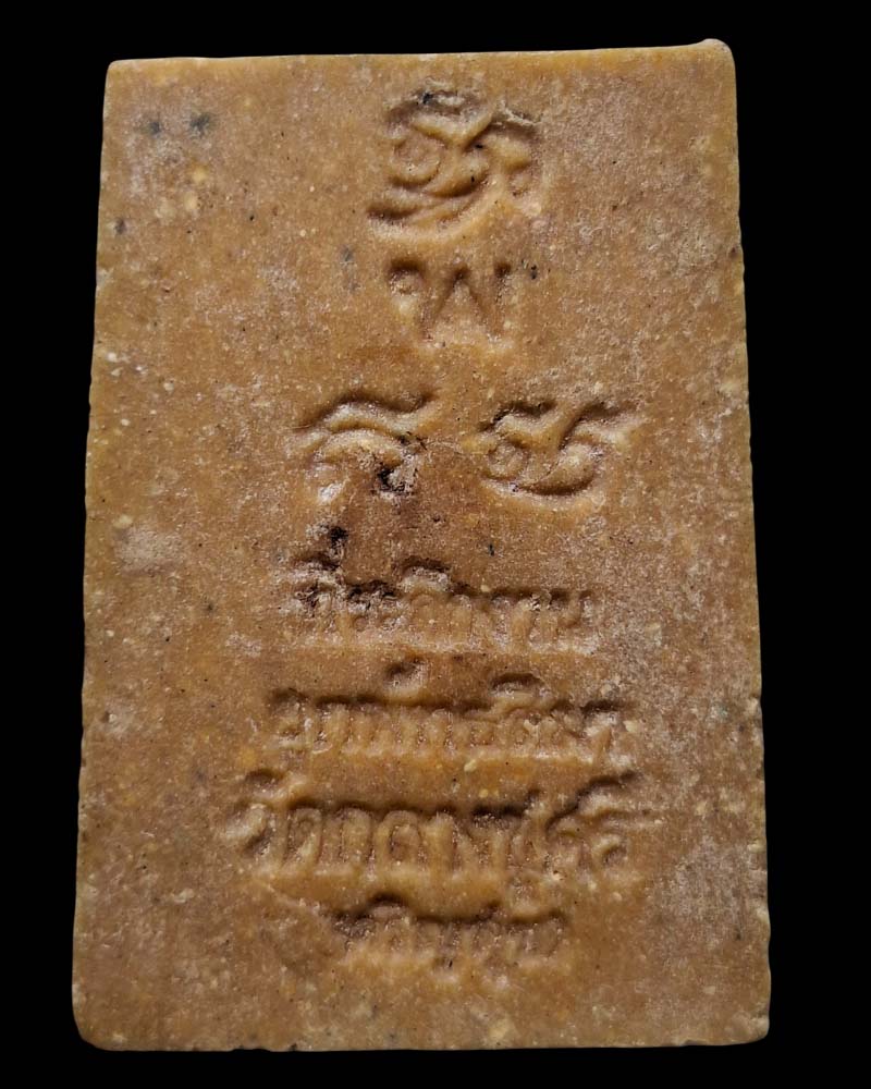 พระผงรูปเหมือน หลวงพ่อเย็น วัดสระเปรียญ (3) - 3