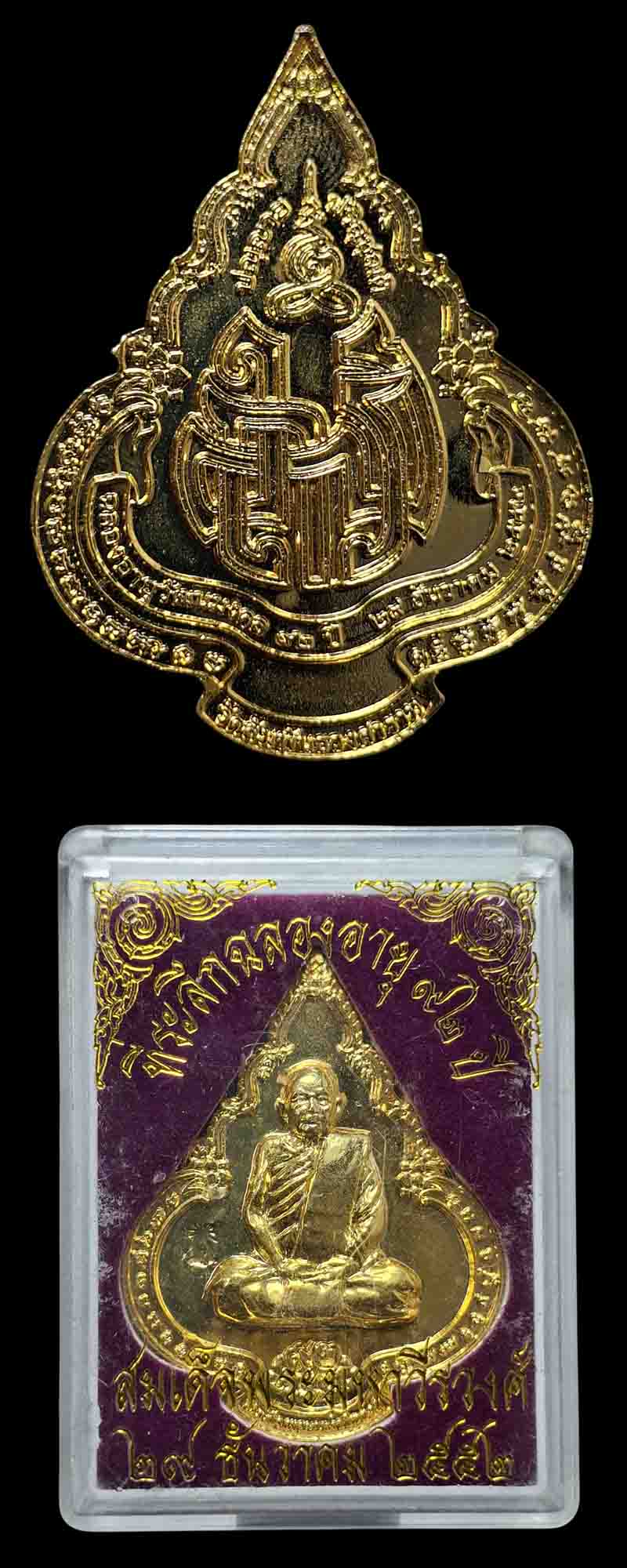 เหรียญที่ระลึก 92 ปี สมเด็จพระมหาวีรวงศ์ วัดสัมพันธวงศ์ - 4