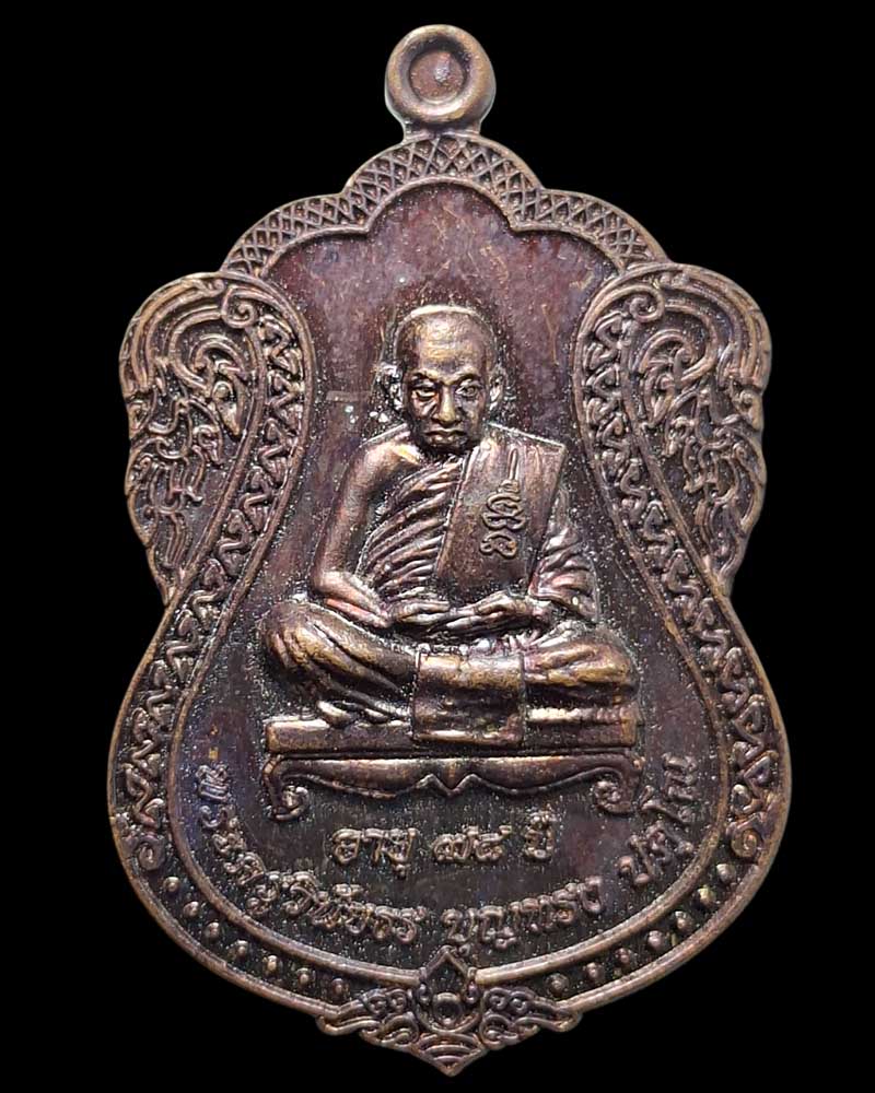 เหรียญเสมา อายุวัฒนมงคล ๗๘ ปี หลวงพ่อทรง วัดยางสูง - 2