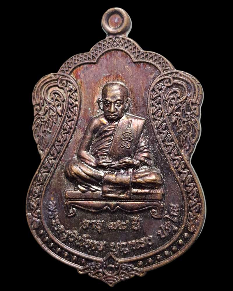 เหรียญเสมา อายุวัฒนมงคล ๗๘ ปี หลวงพ่อทรง วัดยางสูง - 3