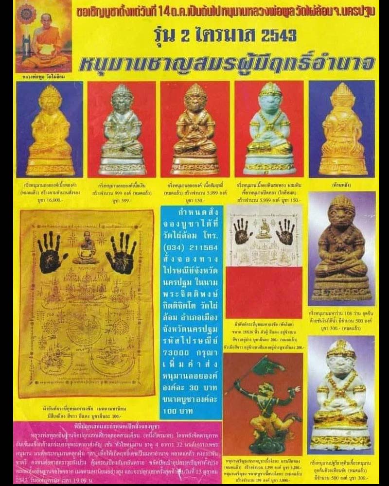 หนุมาน หลวงพ่อพูล วัดไผ่ล้อม จ.นครปฐม เนื้อสัมฤทธิ์ - 4