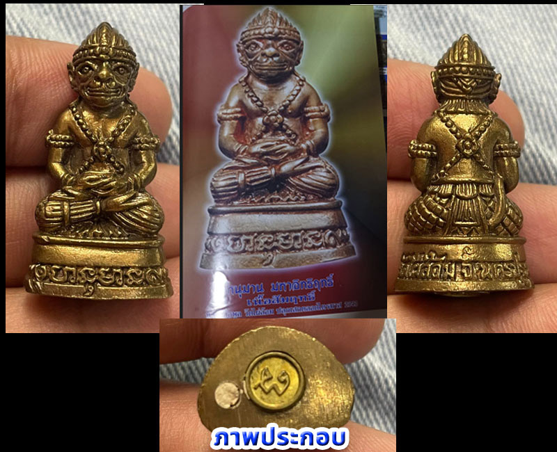 หนุมาน หลวงพ่อพูล วัดไผ่ล้อม จ.นครปฐม เนื้อสัมฤทธิ์ - 5