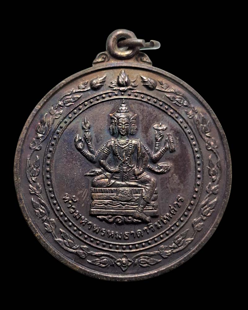 เหรียญพระพรหมธาดาวิมเหศวร  พ.ศ.2527  - 2