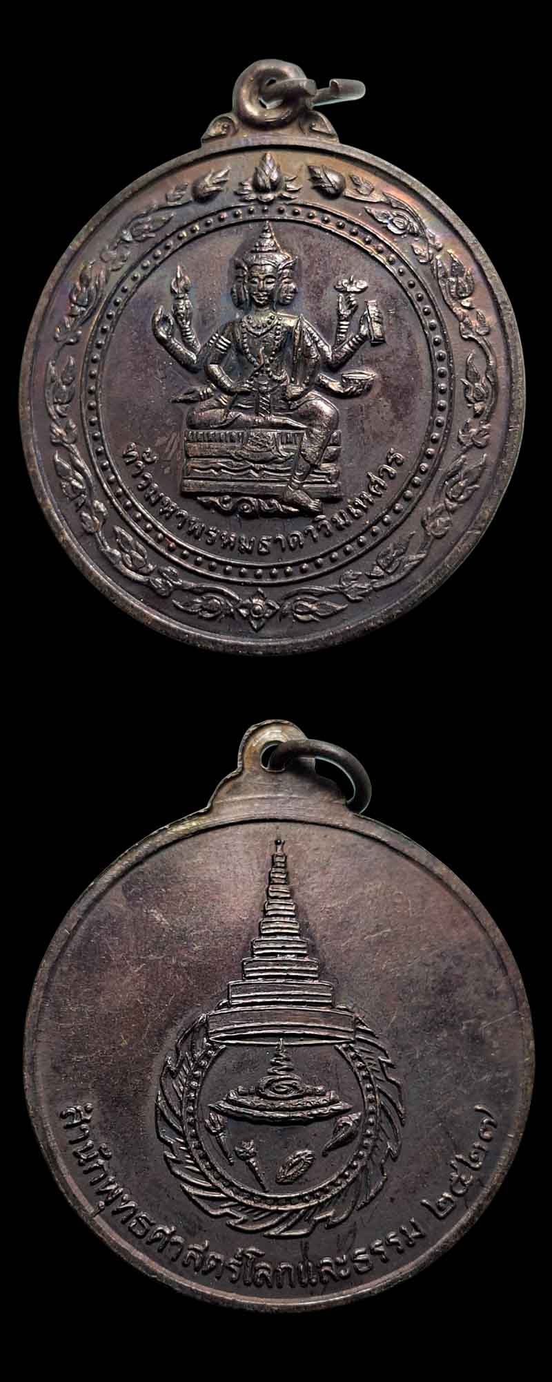 เหรียญพระพรหมธาดาวิมเหศวร  พ.ศ.2527  - 3