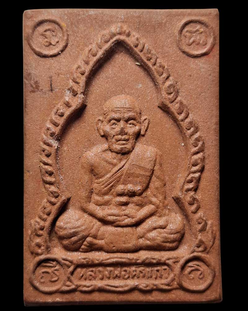 พระผงรูปเหมือน หลวงพ่อศรีแก้ว วัดห้วยเงาะ  - 2