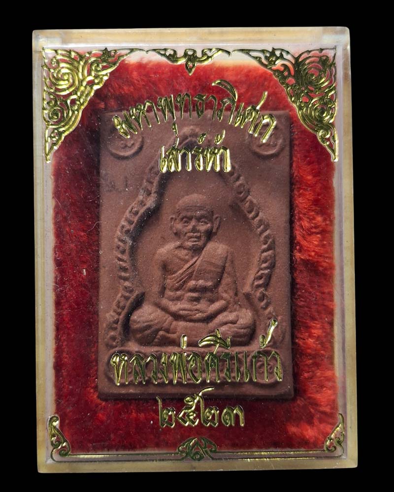 พระผงรูปเหมือน หลวงพ่อศรีแก้ว วัดห้วยเงาะ  - 4