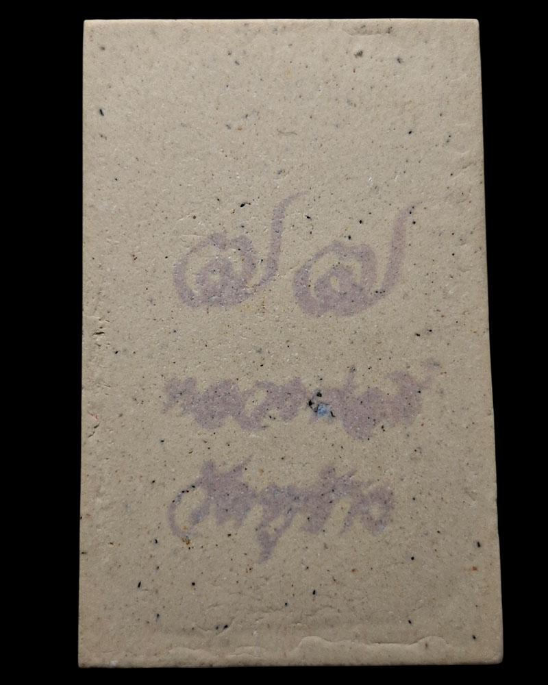 พระสมเด็จ หลวงพ่อ ตี๋ วัดหูช้าง - 3