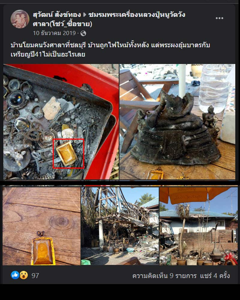 พระผง อุ้มบาตร 90 ปี หลวงปู่หนู วัดวังศาลา กาญจนบุรี - 2