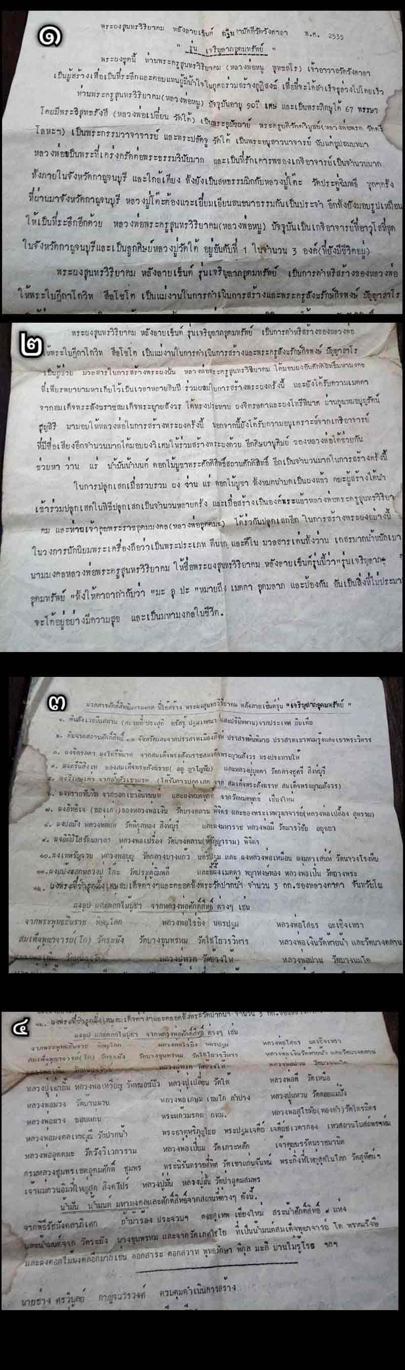 พระผง อุ้มบาตร 90 ปี หลวงปู่หนู วัดวังศาลา กาญจนบุรี - 3