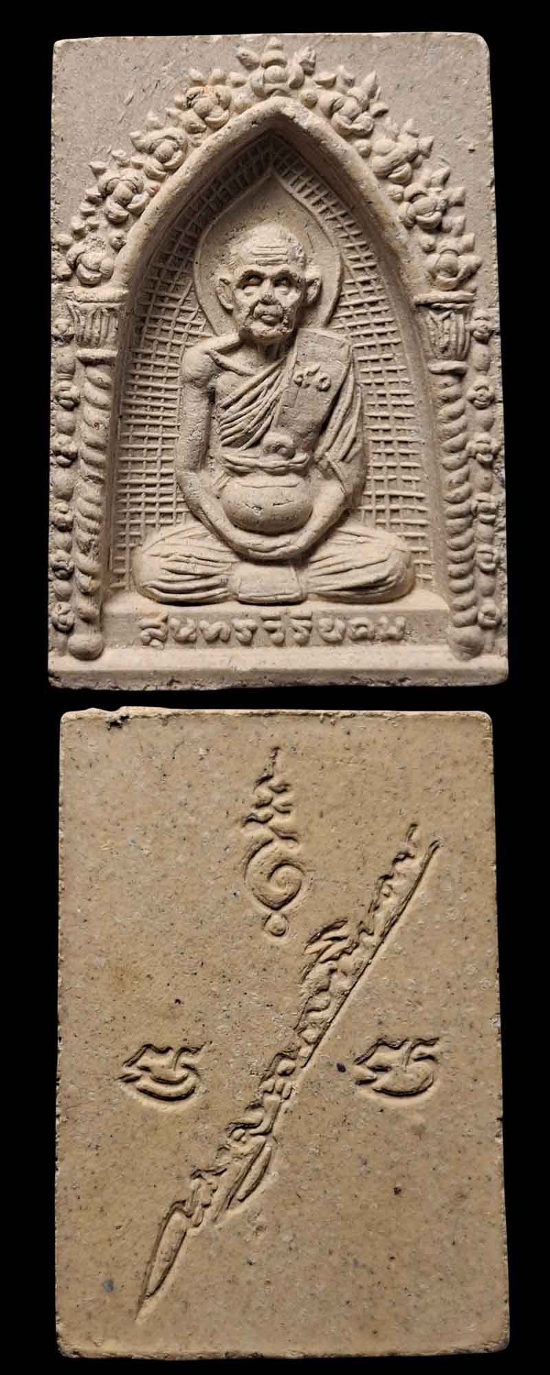 พระผง อุ้มบาตร 90 ปี หลวงปู่หนู วัดวังศาลา กาญจนบุรี - 4