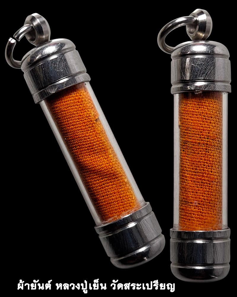 ผ้ายันต์ พกติดตัว หลวงปู่เย็น วัดสระเปรียญ ชัยนาท - 2